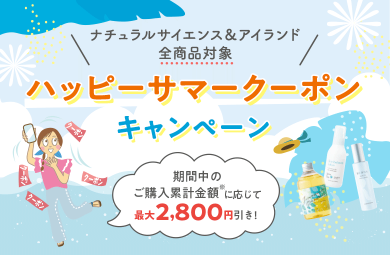 割引クーポンプレゼントキャンペーン